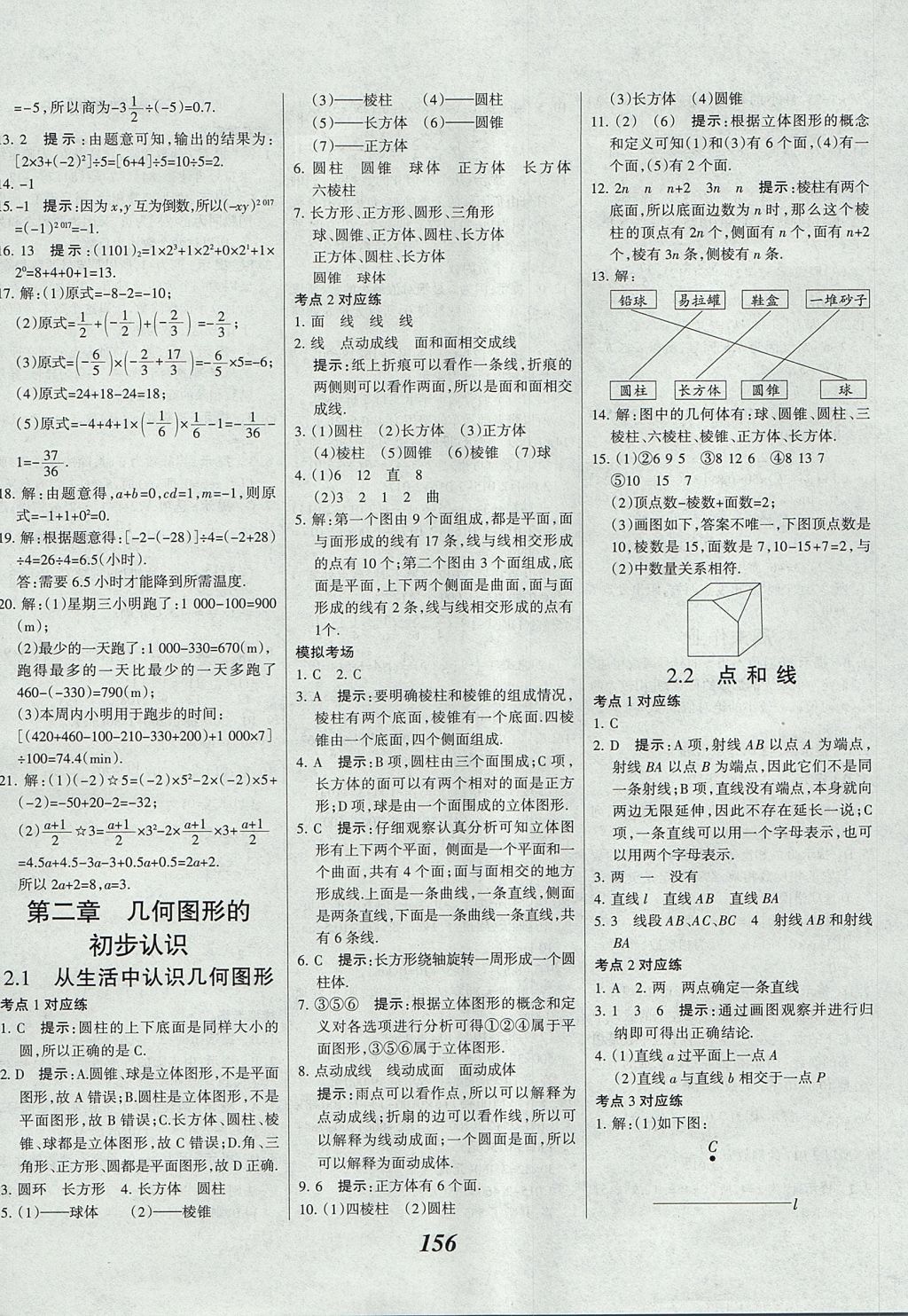 2017年全優(yōu)課堂考點集訓與滿分備考七年級數(shù)學上冊冀教版 參考答案第12頁