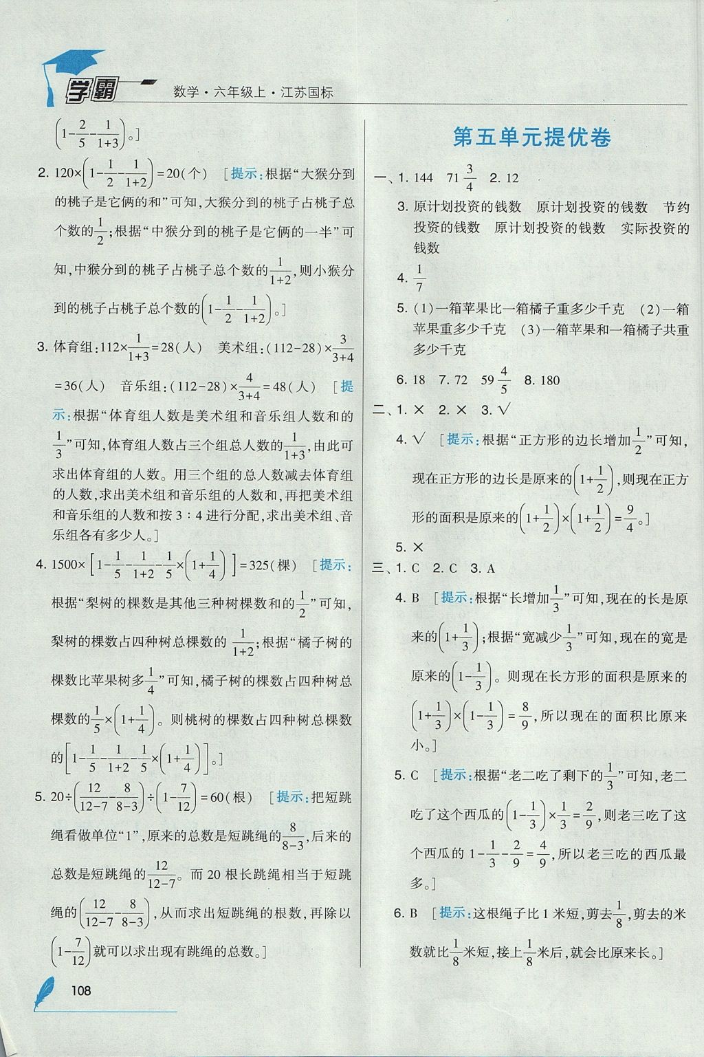 2017年經(jīng)綸學(xué)典學(xué)霸六年級(jí)數(shù)學(xué)上冊江蘇版 參考答案第18頁