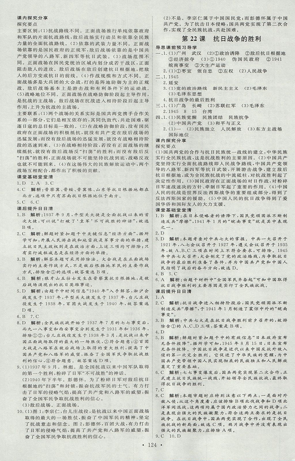 2017年优加学案课时通八年级历史上册P版 参考答案第12页