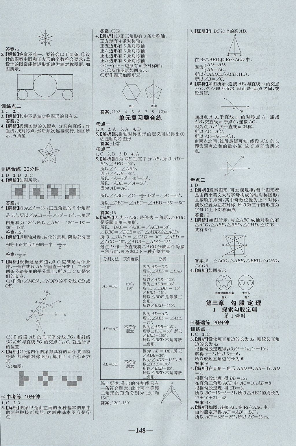 2017年世紀金榜百練百勝七年級數(shù)學(xué)上冊魯教版五四制 參考答案第8頁