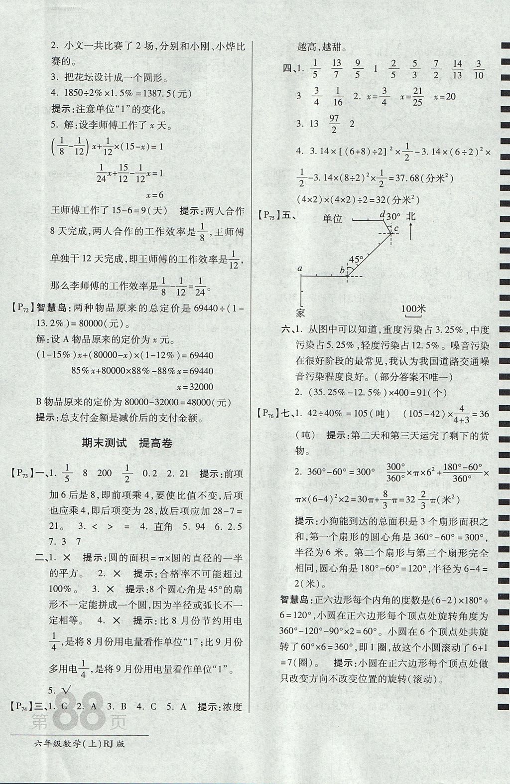 2017年最新AB卷六年级数学上册人教版 参考答案第12页