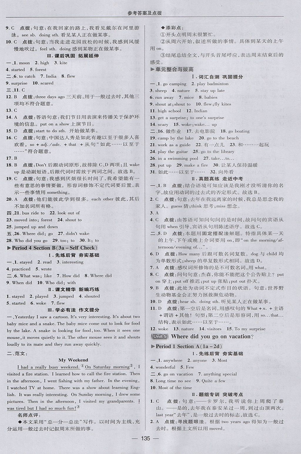 2017年綜合應(yīng)用創(chuàng)新題典中點七年級英語上冊魯教版五四制 參考答案第19頁