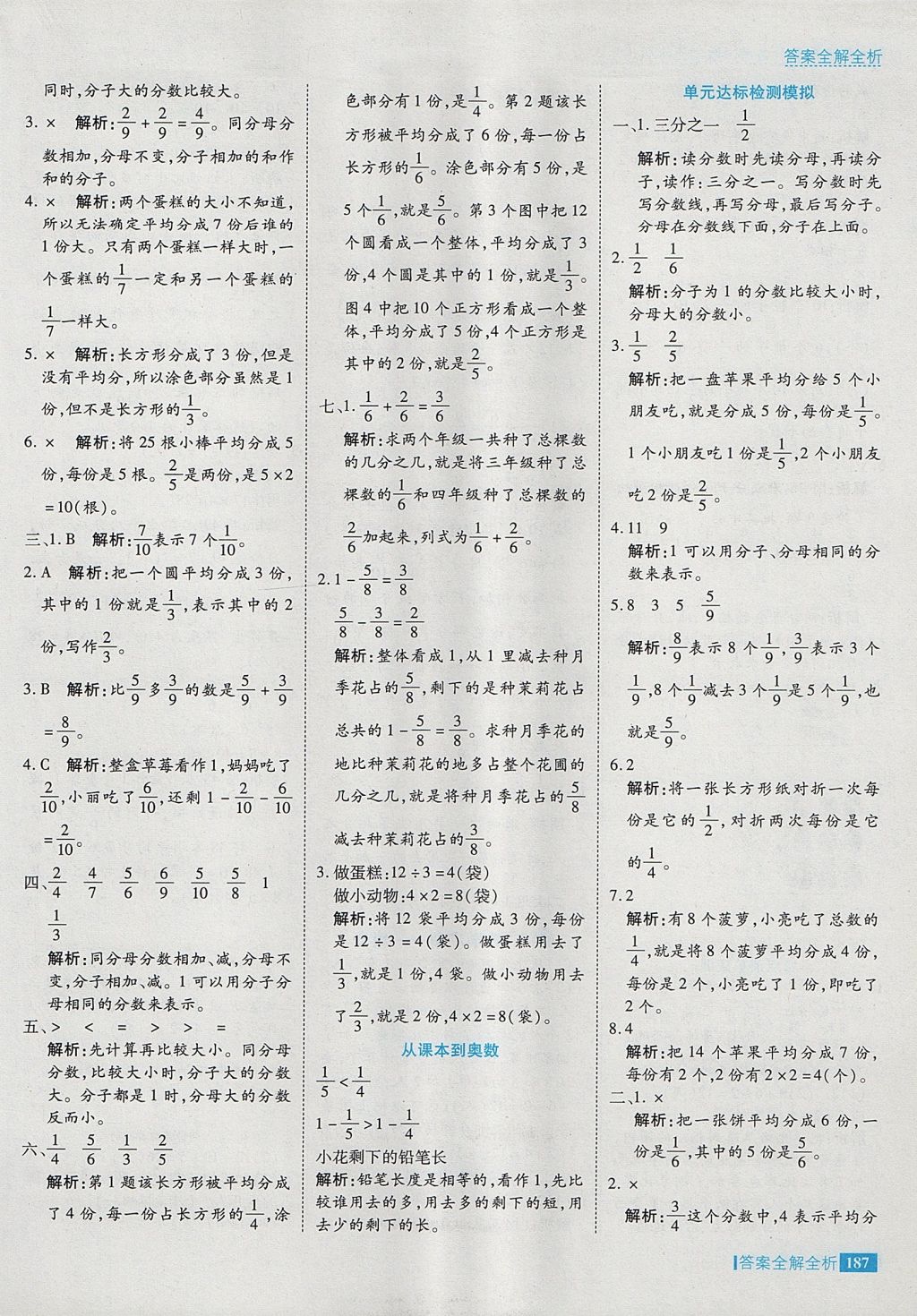 2017年考點集訓(xùn)與滿分備考三年級數(shù)學(xué)上冊 參考答案第35頁