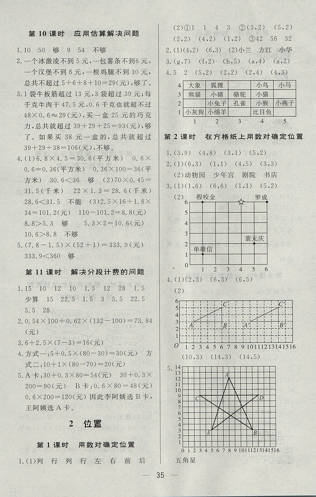 2017年簡易通小學(xué)同步導(dǎo)學(xué)練五年級數(shù)學(xué)上冊人教版 參考答案第3頁