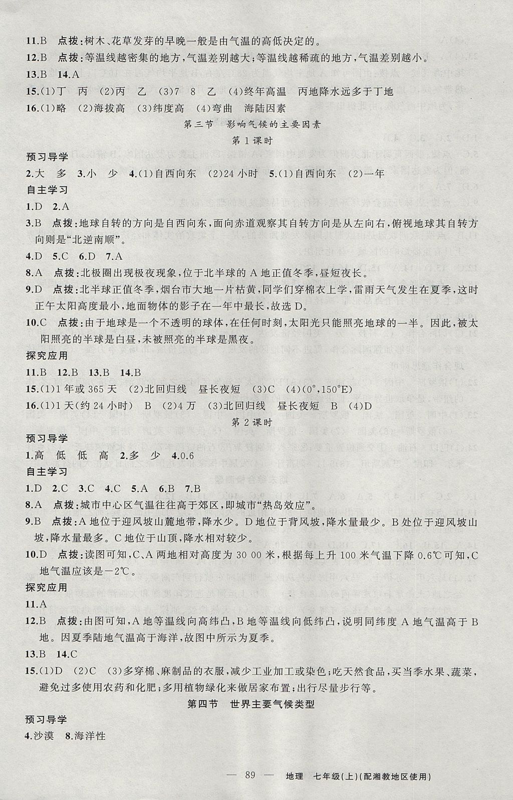 2017年原創(chuàng)新課堂七年級地理上冊湘教版 參考答案第5頁