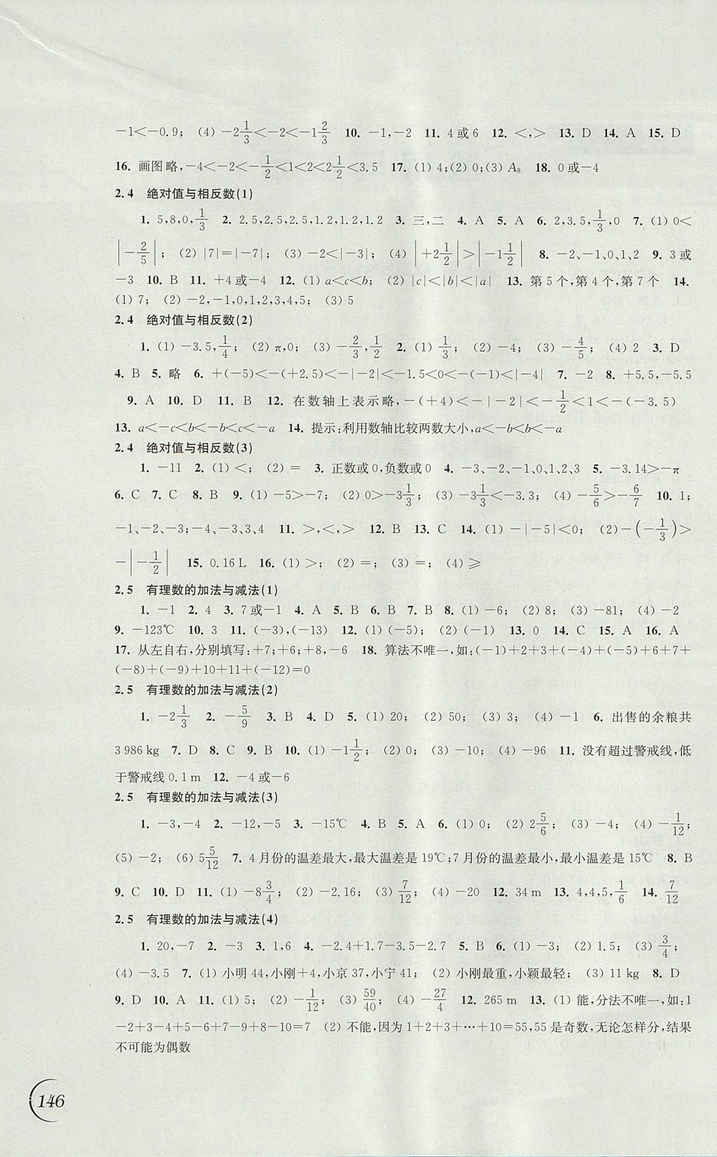 2017年同步练习七年级数学上册苏科版江苏凤凰科学技术出版社 参考答案第2页