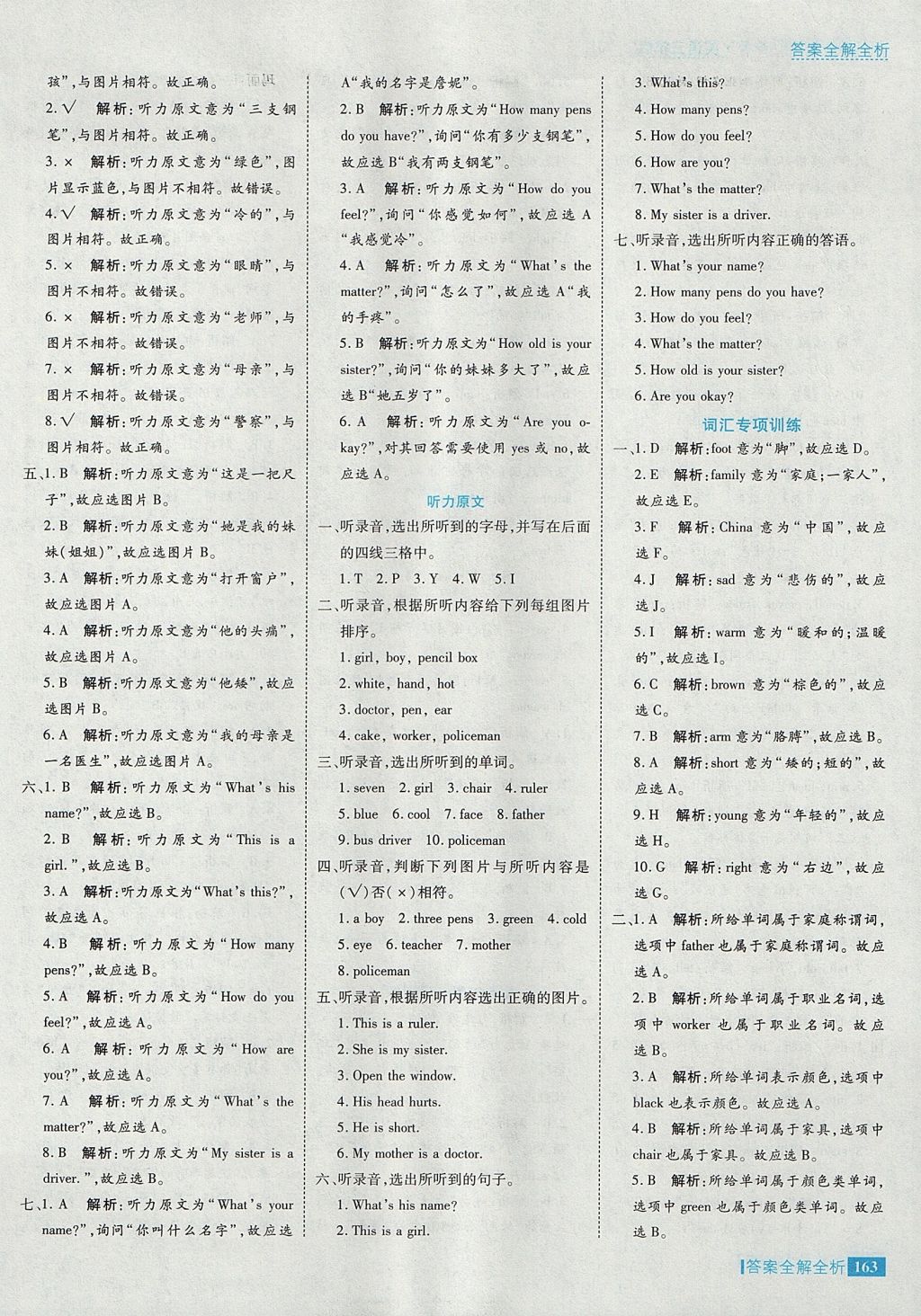 2017年考點集訓與滿分備考三年級英語上冊冀教版 參考答案第27頁