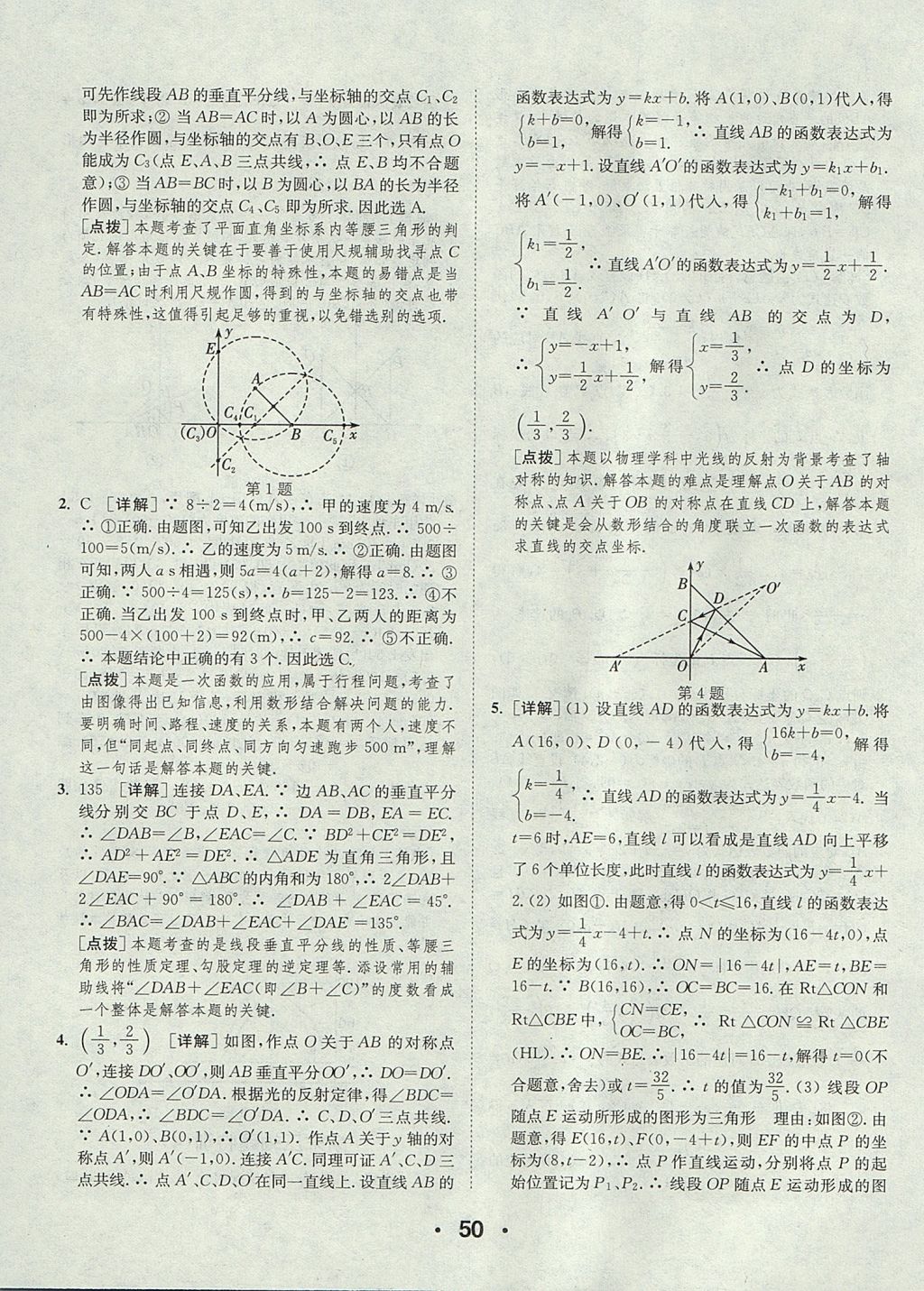 2017年通城學典初中數(shù)學提優(yōu)能手八年級上冊蘇科版 參考答案第50頁