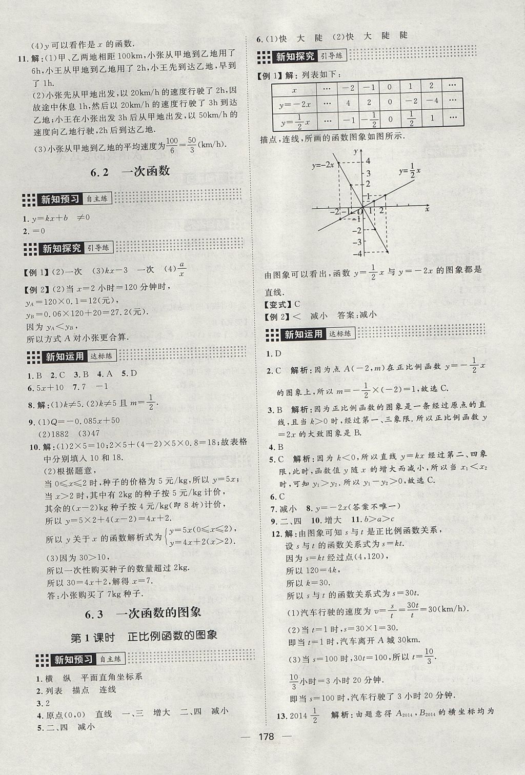 2017年练出好成绩七年级数学上册鲁教版五四专版 参考答案第22页