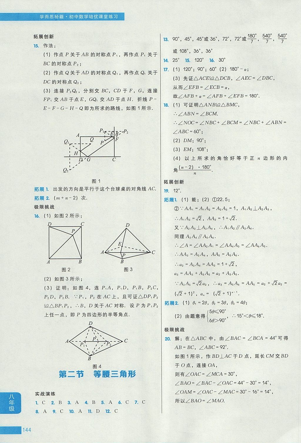 2017年學而思秘籍初中數(shù)學培優(yōu)課堂練習八年級 參考答案第14頁