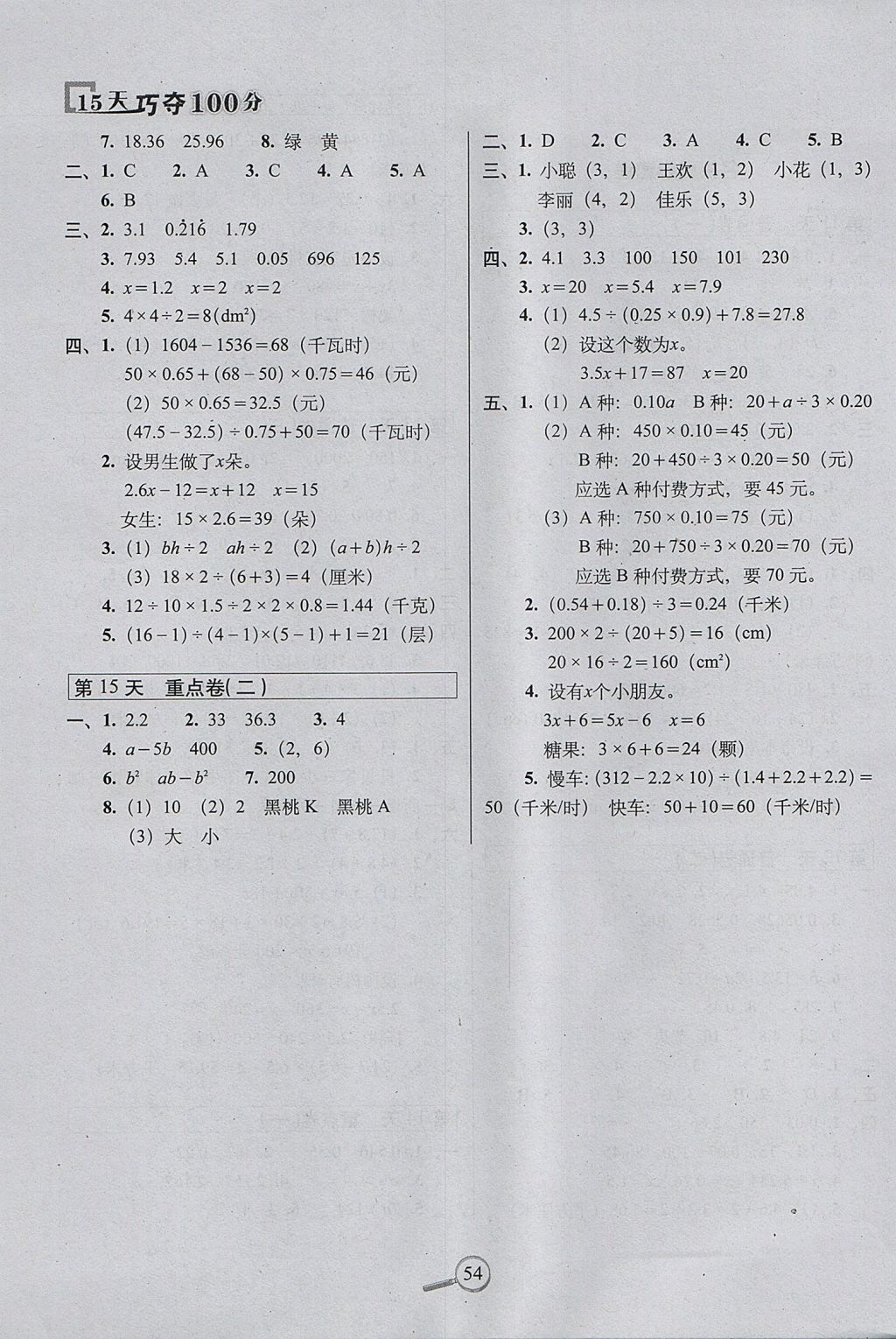 2017年15天巧夺100分五年级数学上册人教版 参考答案第4页