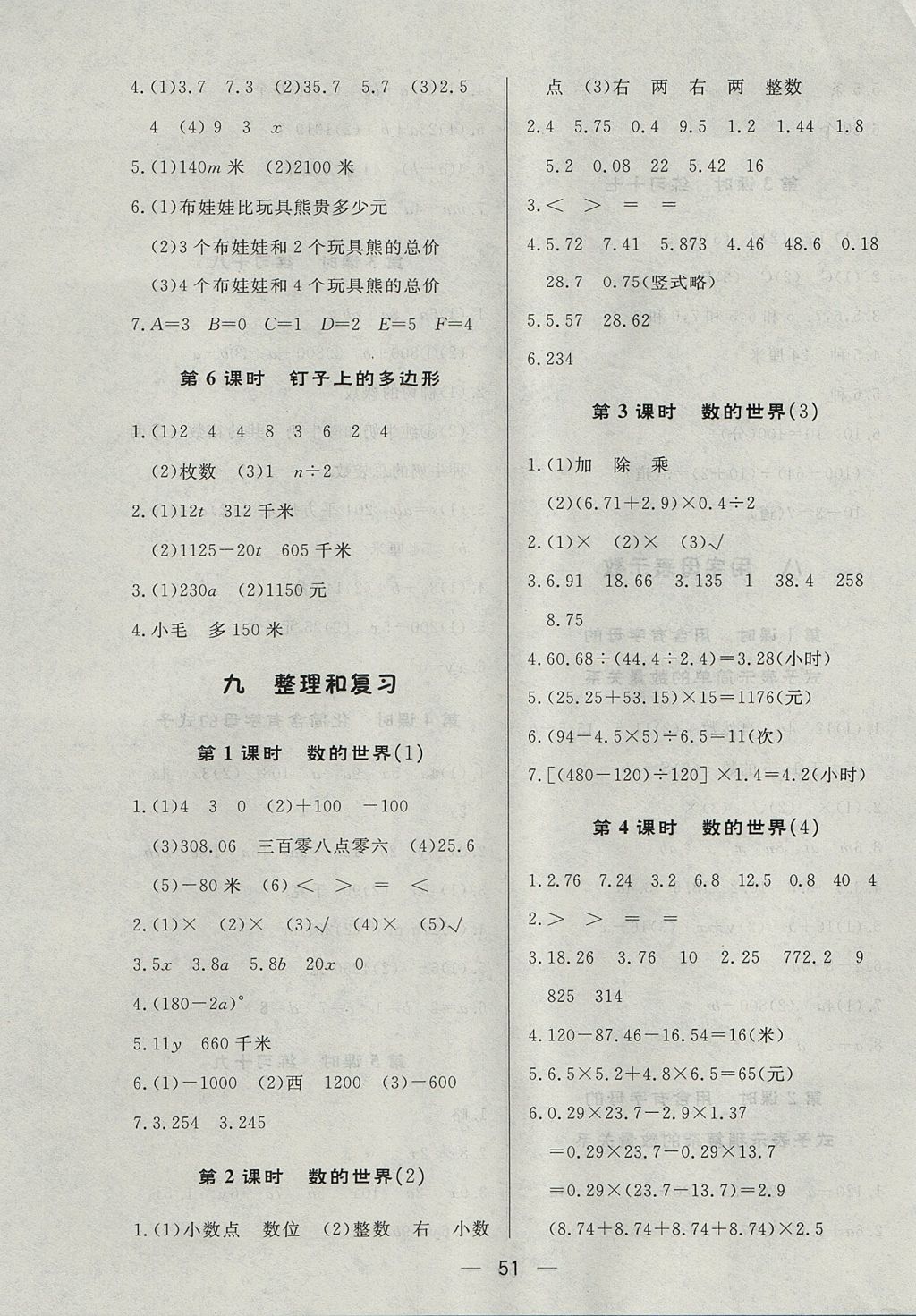 2017年简易通小学同步导学练五年级数学上册苏教版 参考答案第11页