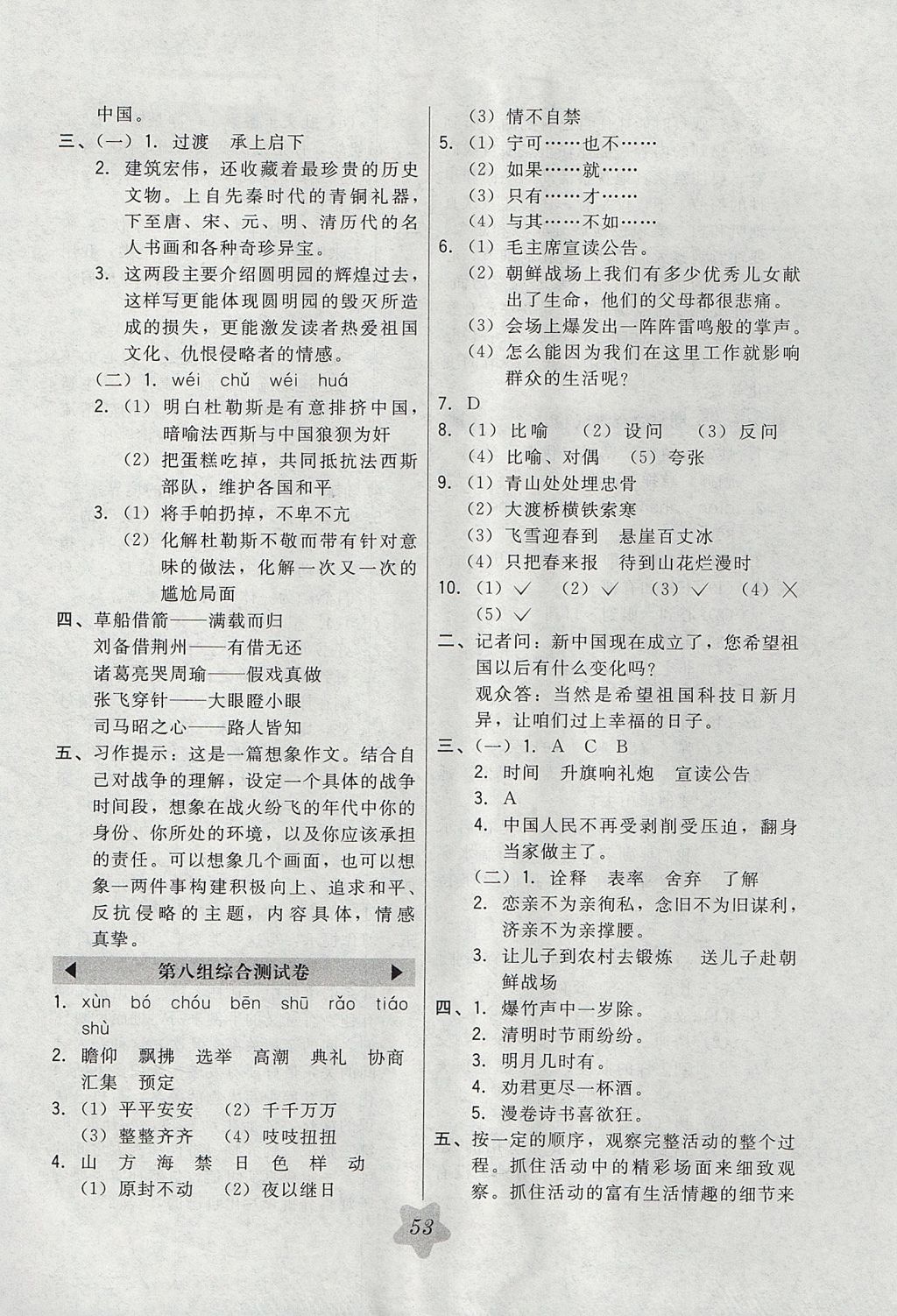 2017年北大綠卡五年級(jí)語文上冊(cè)人教版 參考答案第17頁(yè)