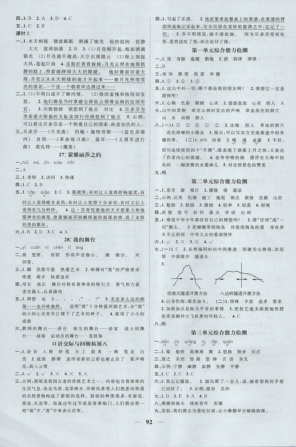 2017年阳光同学课时优化作业六年级语文上册人教版 参考答案第6页