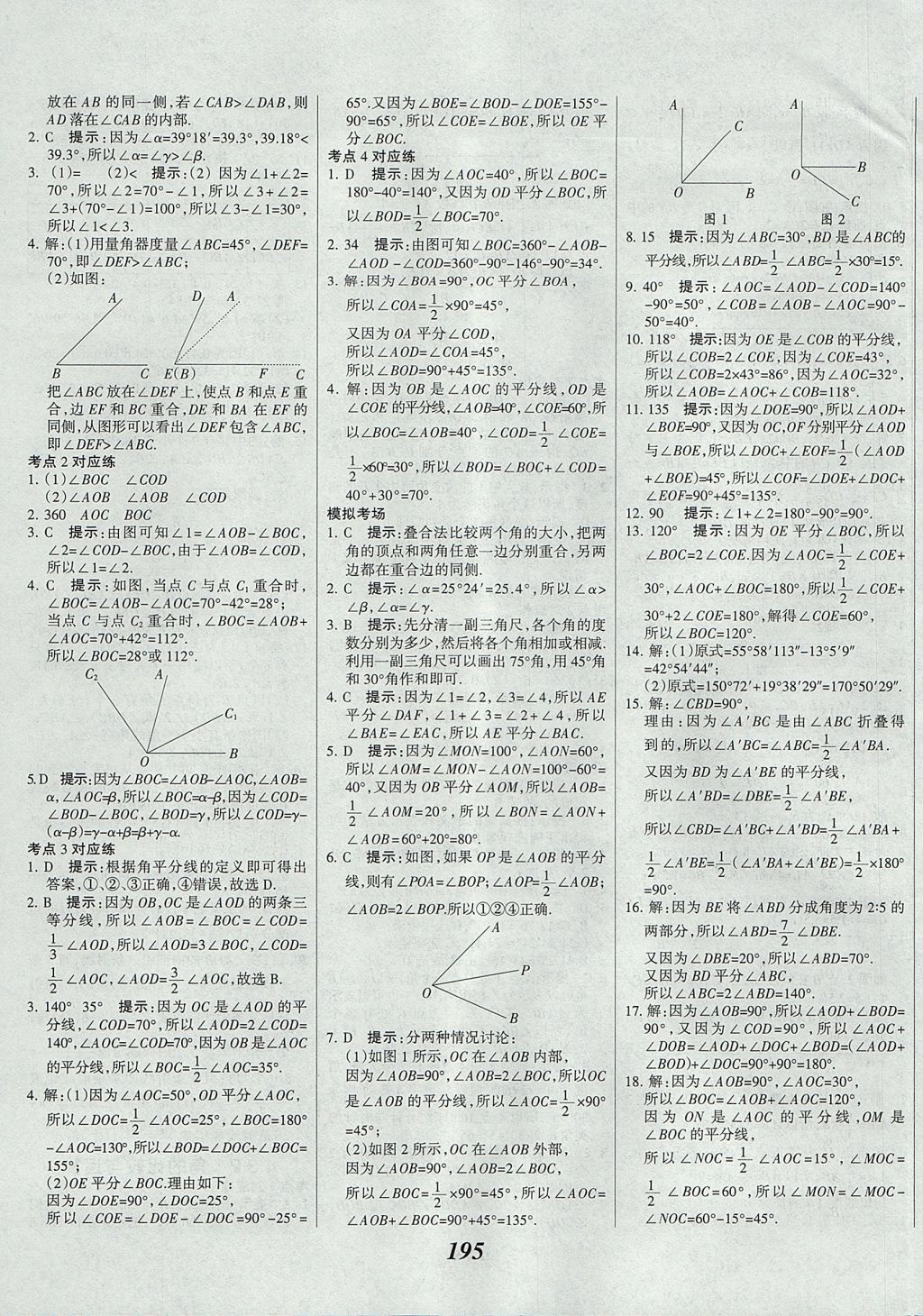 2017年全优课堂考点集训与满分备考七年级数学上册 参考答案第31页