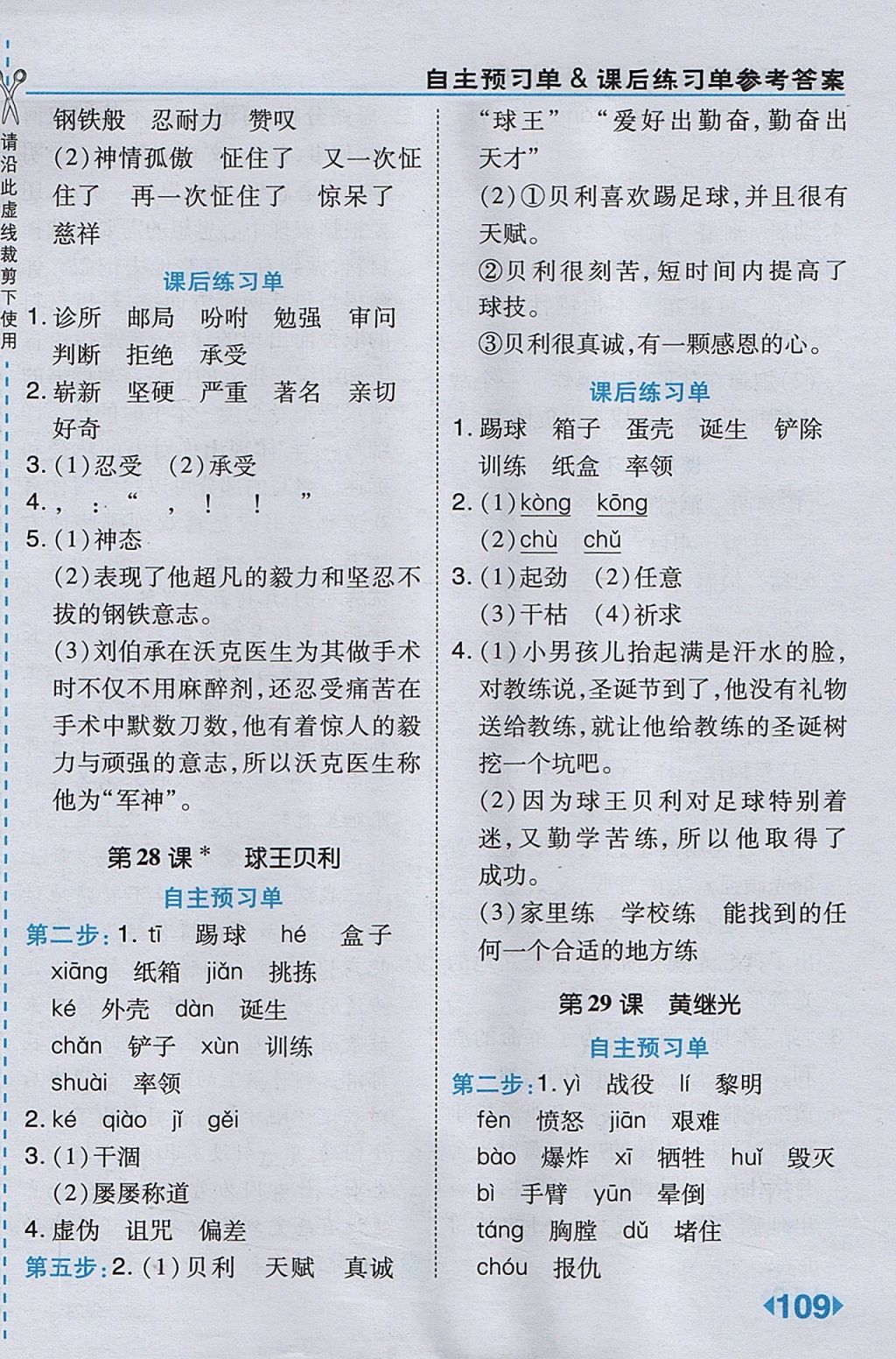 2017年特高級(jí)教師點(diǎn)撥四年級(jí)語文上冊(cè)冀教版 參考答案第25頁