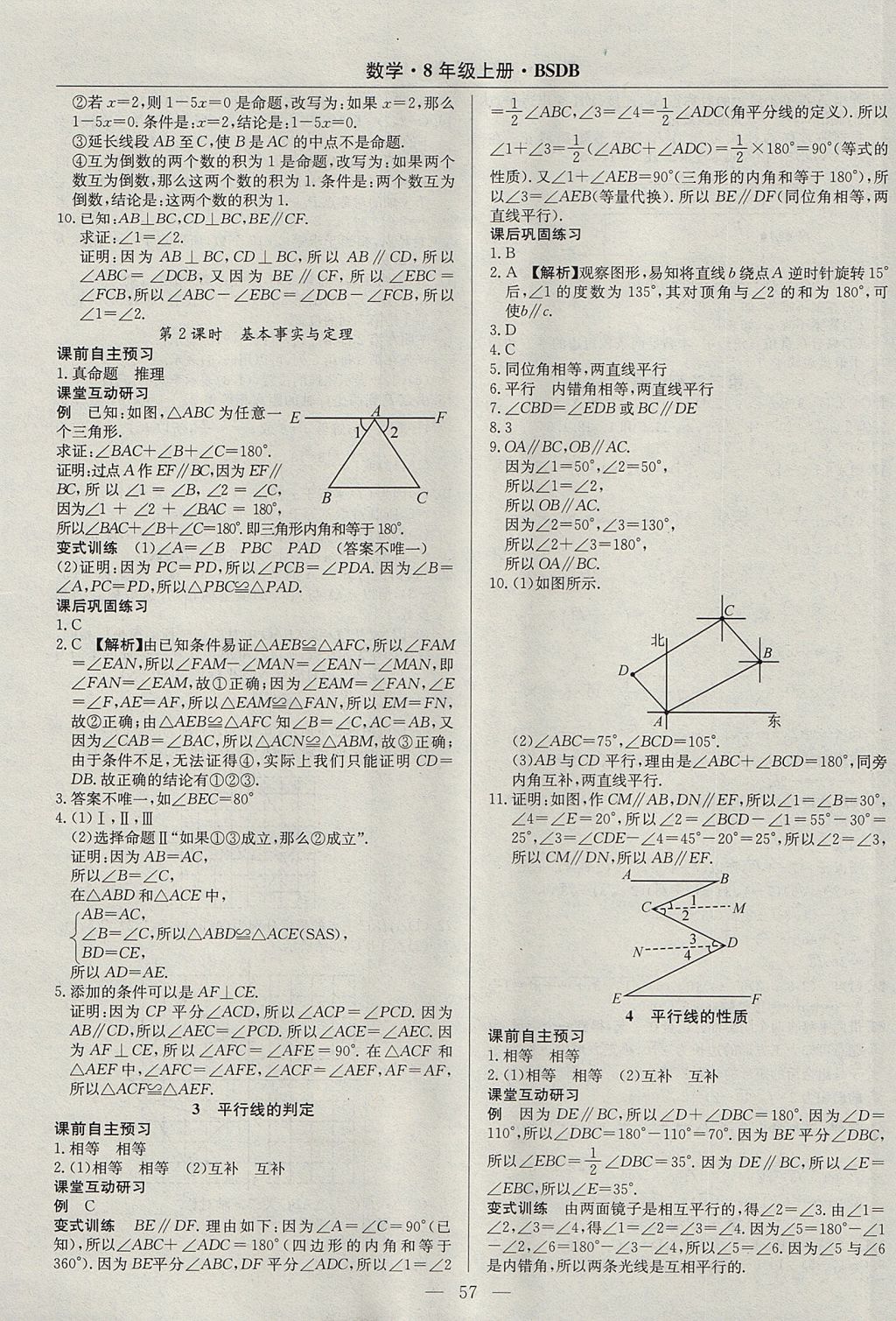 2017年高效通教材精析精練八年級(jí)數(shù)學(xué)上冊(cè)北師大版 參考答案第21頁(yè)