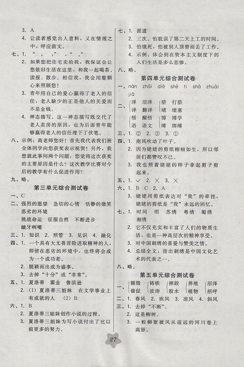 2017年北大绿卡六年级语文上册江苏版 参考答案第9页