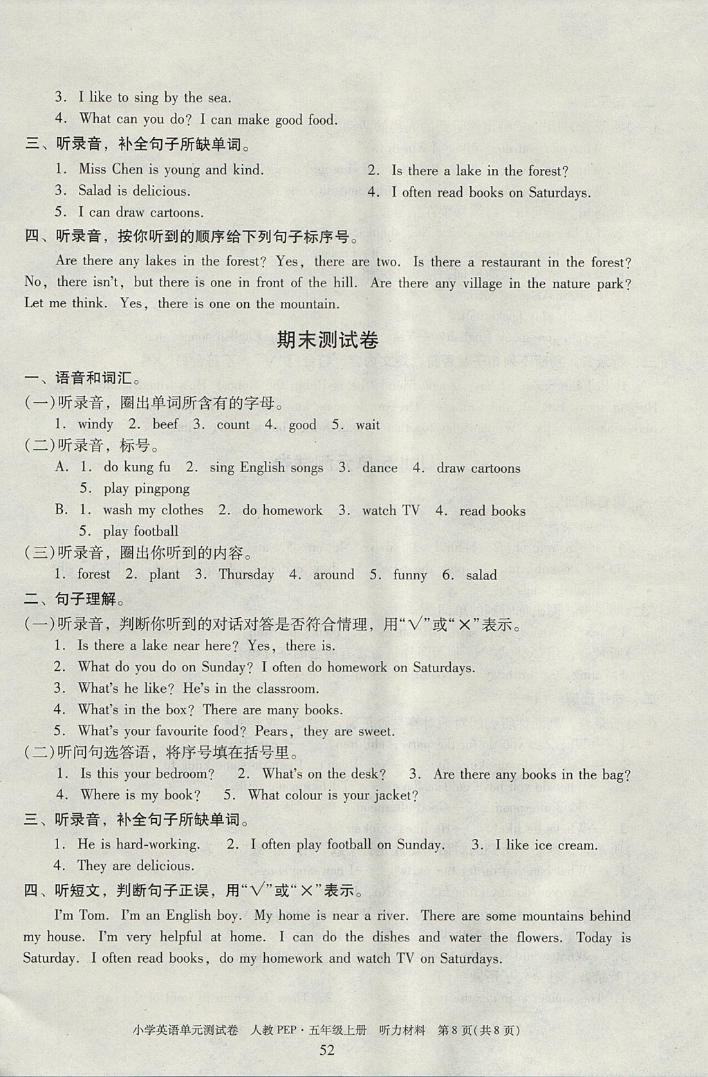 2017年單元測試卷五年級英語上冊人教PEP版廣東人民出版社 參考答案第8頁