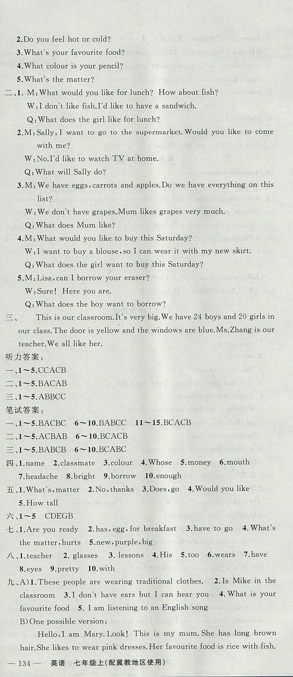 2017年原創(chuàng)新課堂七年級英語上冊冀教版 參考答案第18頁