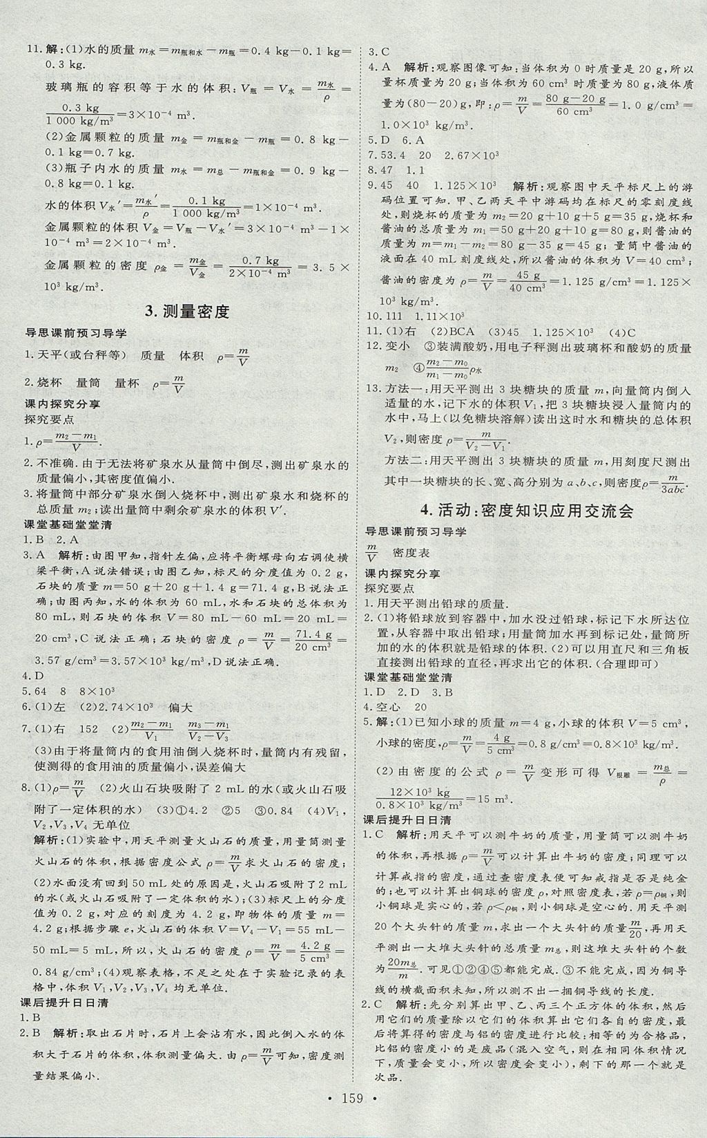 2017年优加学案课时通八年级物理上册E版 参考答案第15页