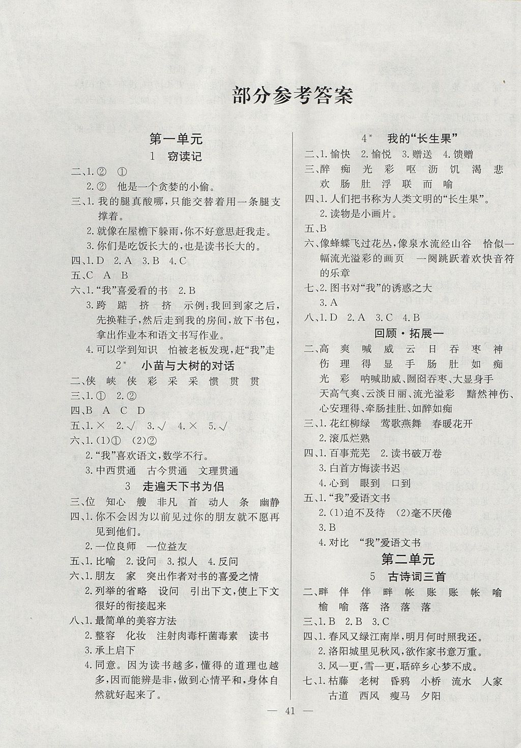 2017年課課幫導(dǎo)學(xué)練習(xí)樂(lè)享五年級(jí)語(yǔ)文上冊(cè)人教版 參考答案第1頁(yè)