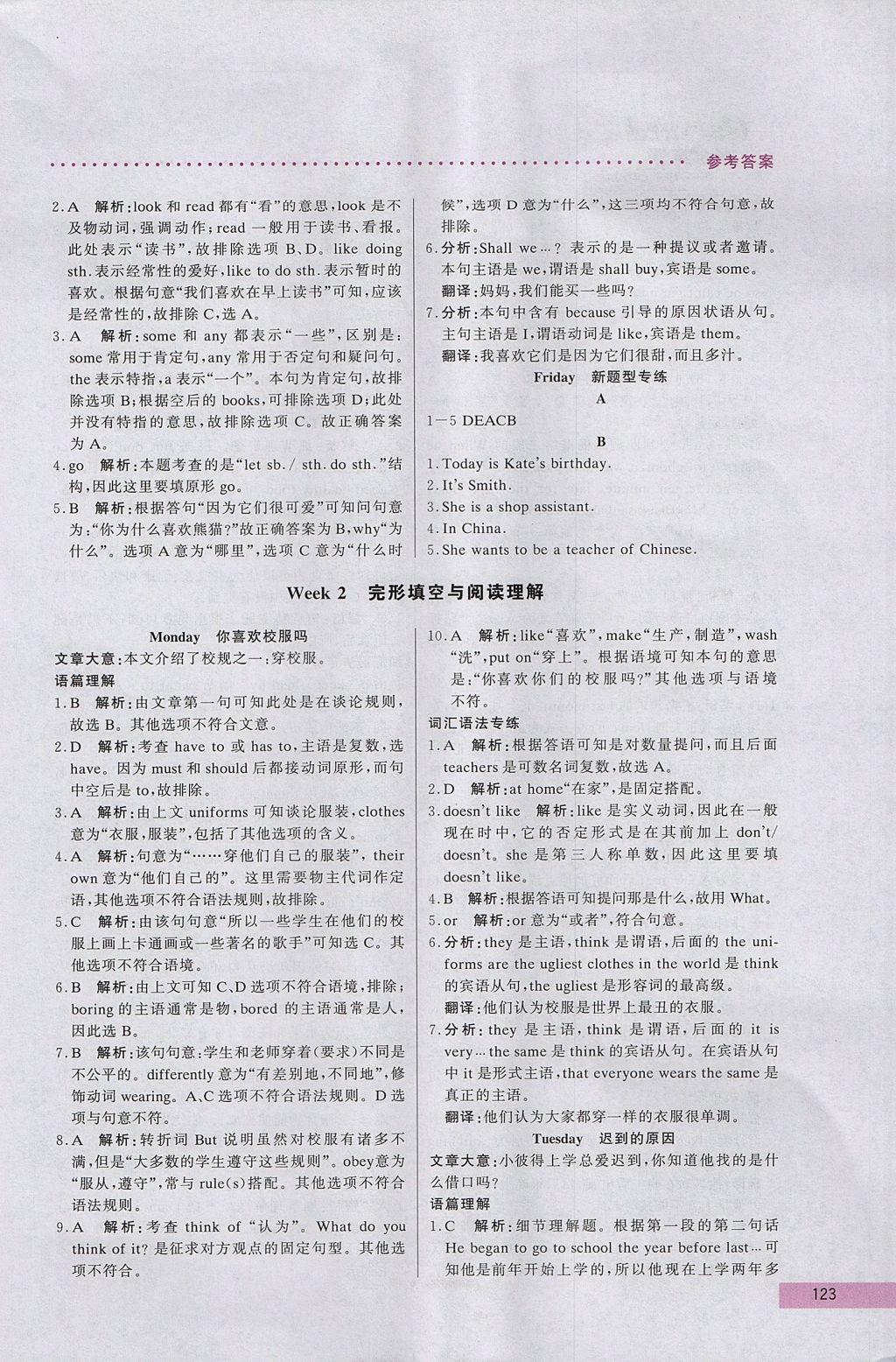 2017年哈佛英语完形填空与阅读理解巧学精练七年级上册 参考答案第3页