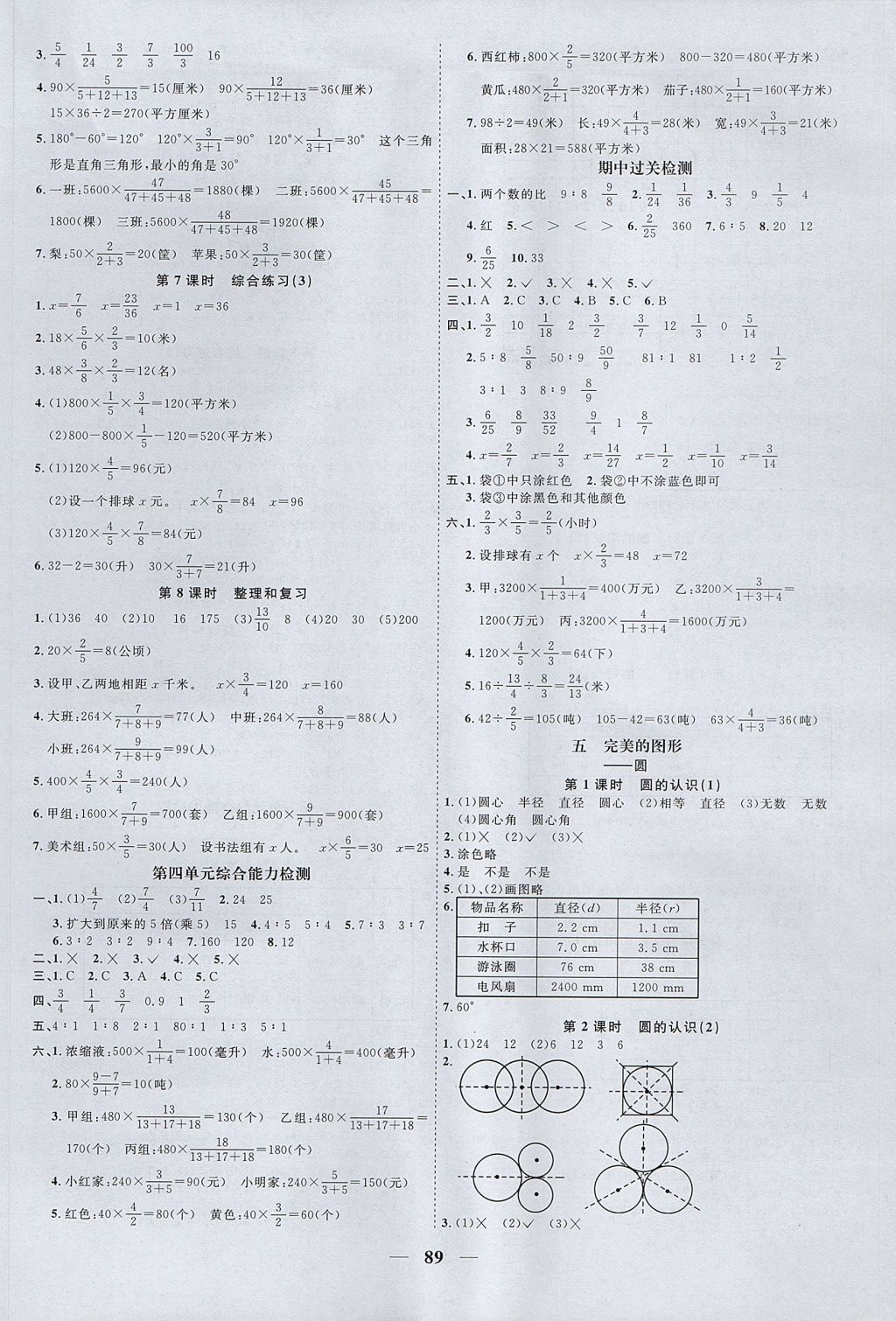 2017年阳光同学课时优化作业六年级数学上册青岛版 参考答案第5页