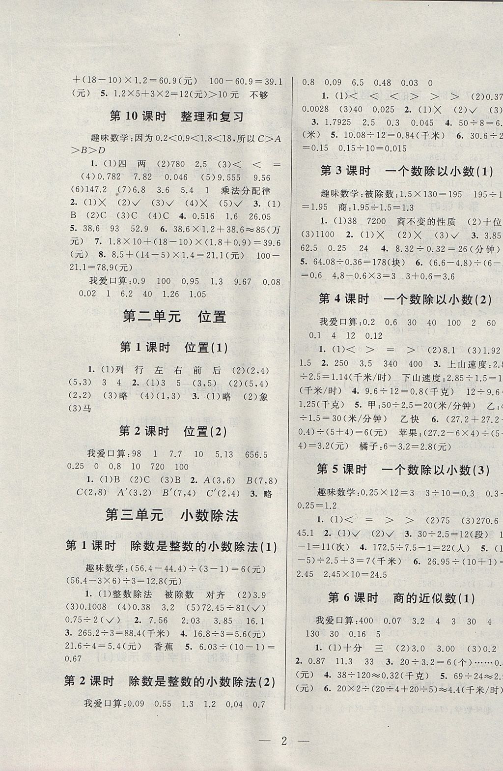 2017年啟東黃岡作業(yè)本五年級數(shù)學(xué)上冊人教版 參考答案第2頁