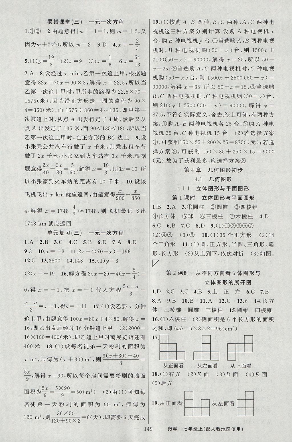 2017年原创新课堂七年级数学上册人教版 参考答案第13页