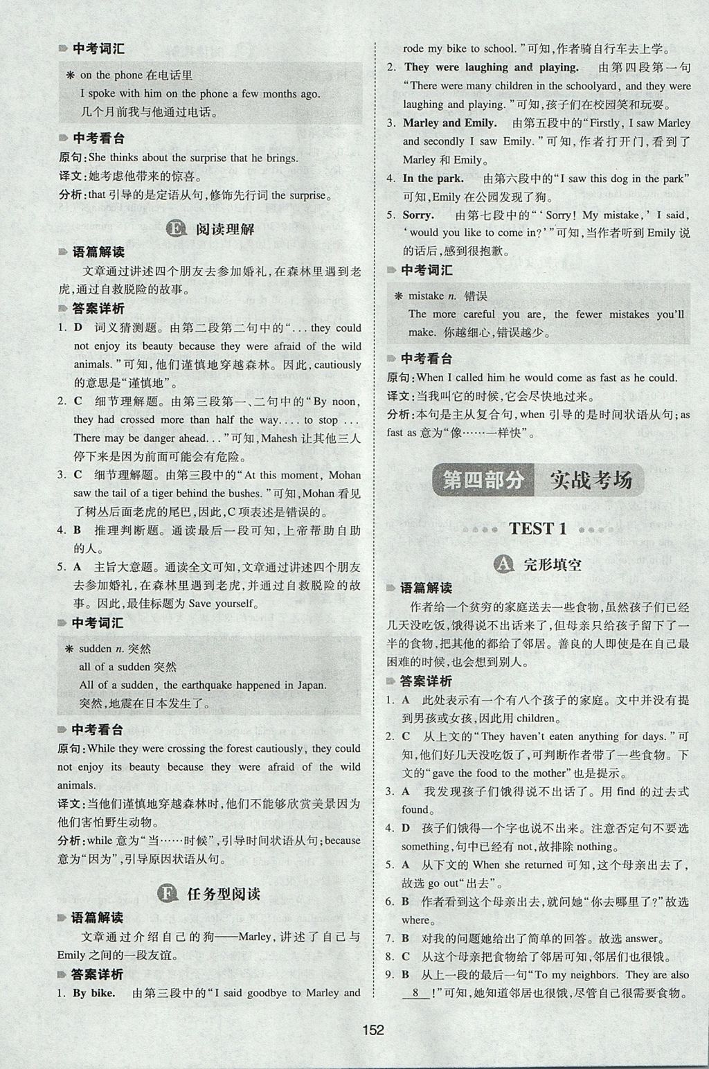 2017年一本英语完形填空与阅读理解150篇八年级全一册 参考答案第44页