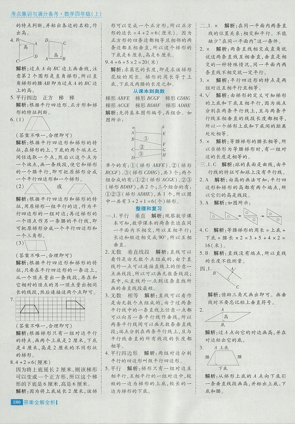 2017年考點集訓與滿分備考四年級數學上冊 參考答案第28頁