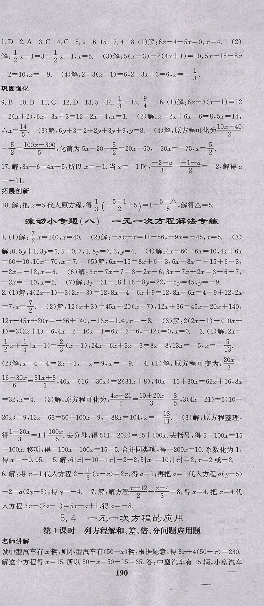 2017年課堂點睛七年級數(shù)學上冊冀教版 參考答案第27頁