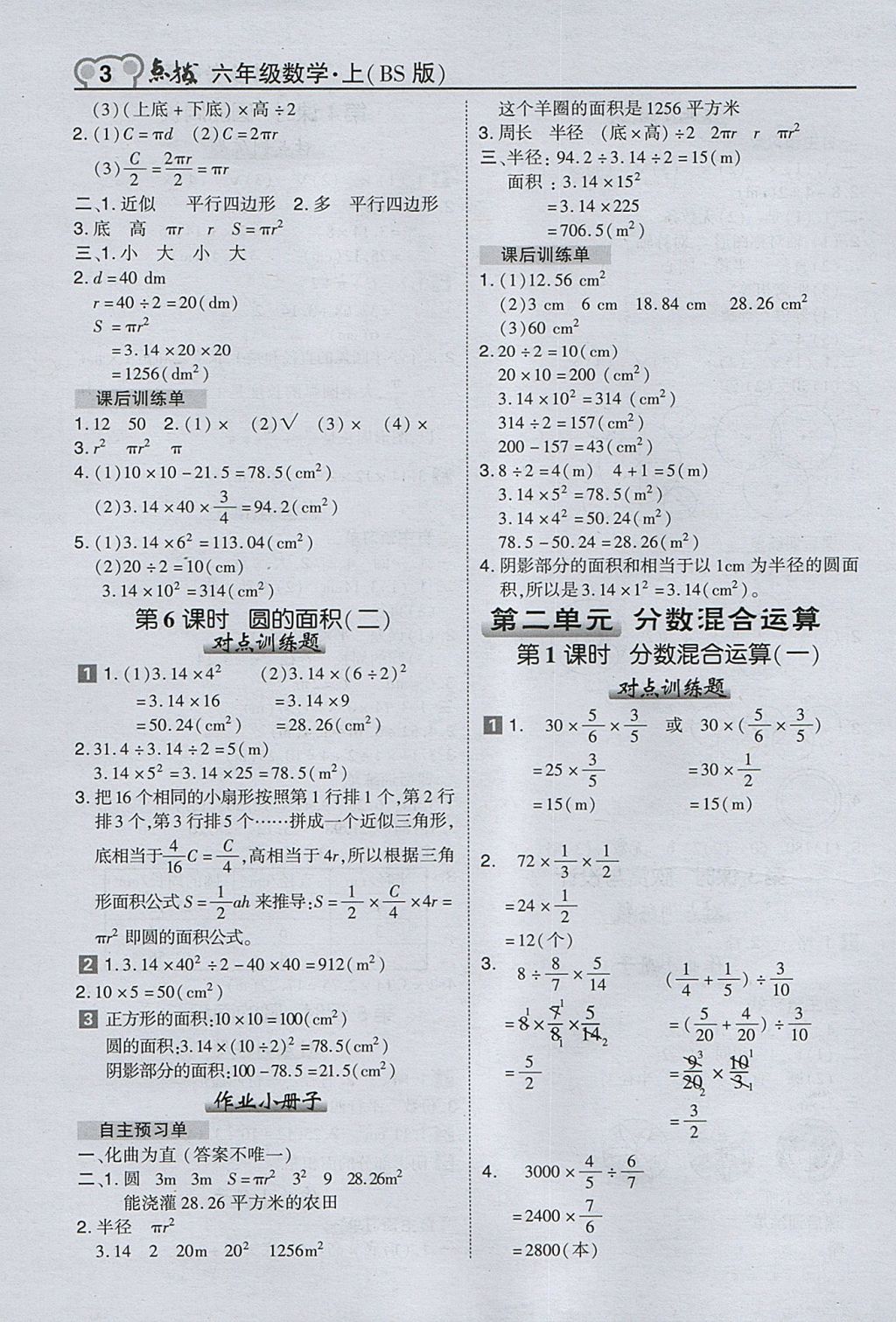 2017年特高級教師點(diǎn)撥六年級數(shù)學(xué)上冊北師大版 參考答案第3頁