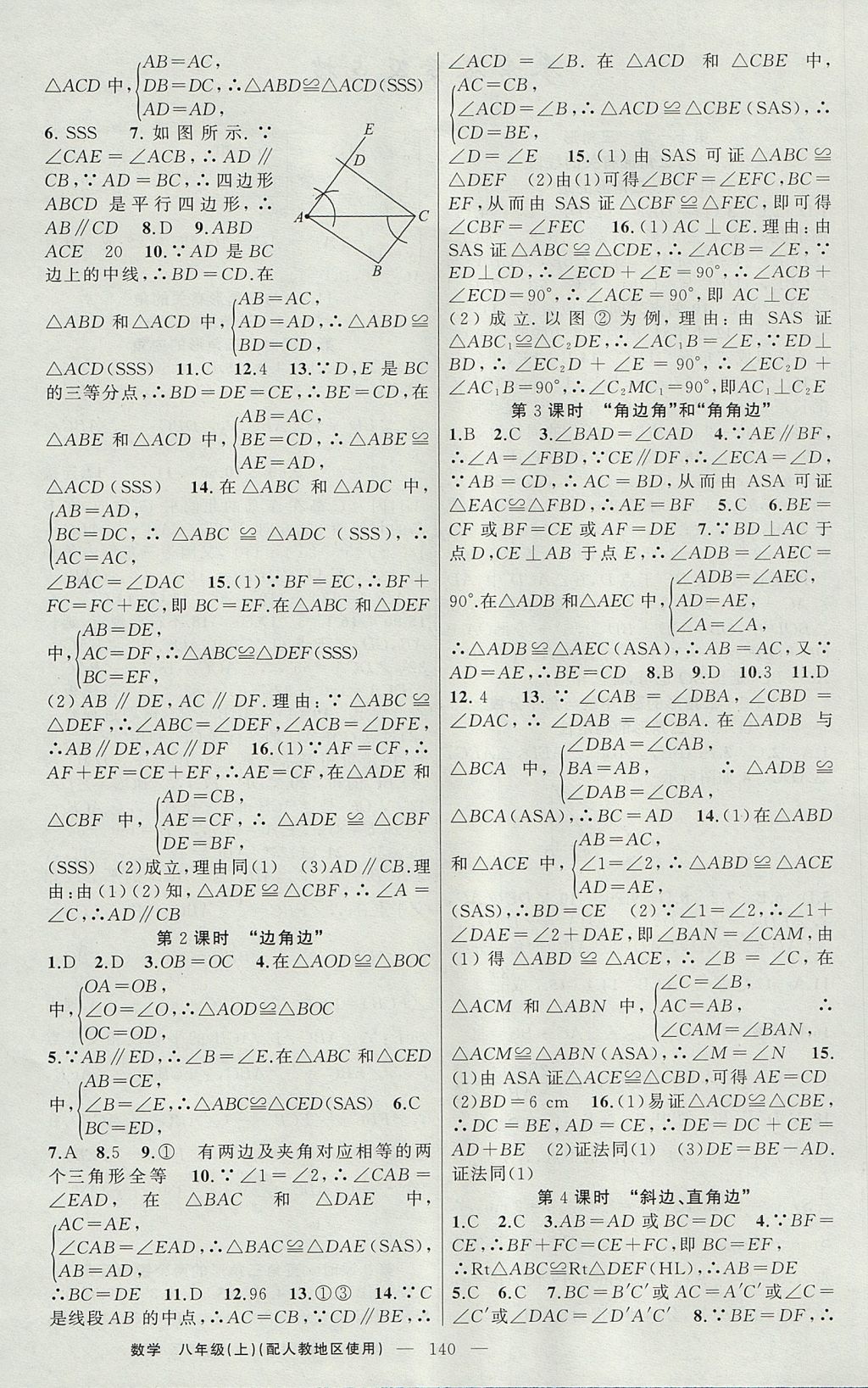 2017年原創(chuàng)新課堂八年級(jí)數(shù)學(xué)上冊(cè)人教版 參考答案第4頁(yè)