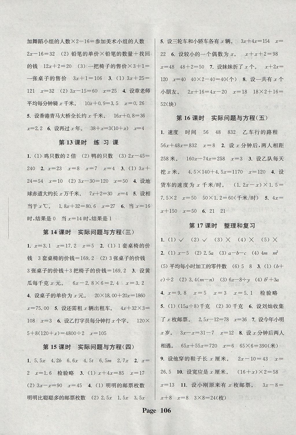 2017年通城學(xué)典課時(shí)新體驗(yàn)五年級(jí)數(shù)學(xué)上冊(cè)人教版 參考答案第6頁(yè)