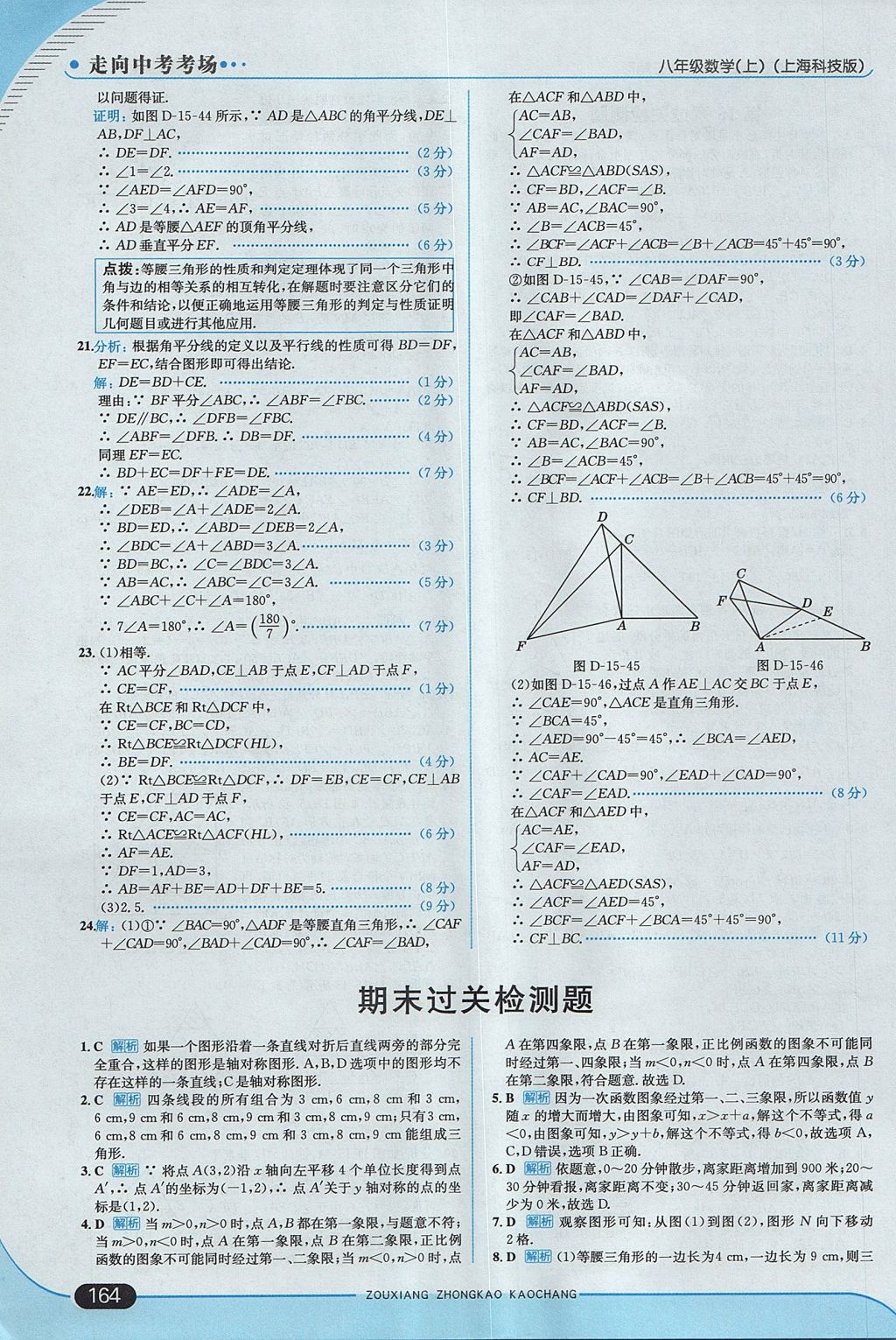 2017年走向中考考場八年級數(shù)學(xué)上冊滬科版 參考答案第38頁