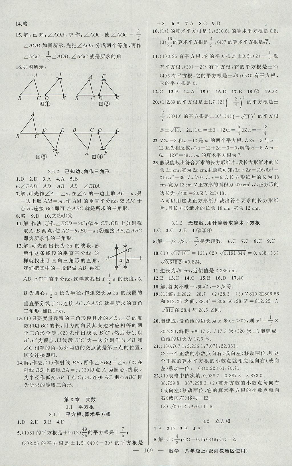 2017年黃岡100分闖關(guān)八年級數(shù)學(xué)上冊湘教版 參考答案第15頁