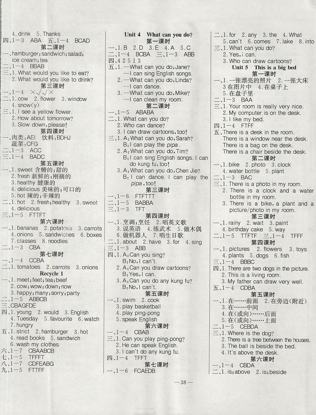 2017年導學練習樂享五年級英語上冊人教版 參考答案第2頁