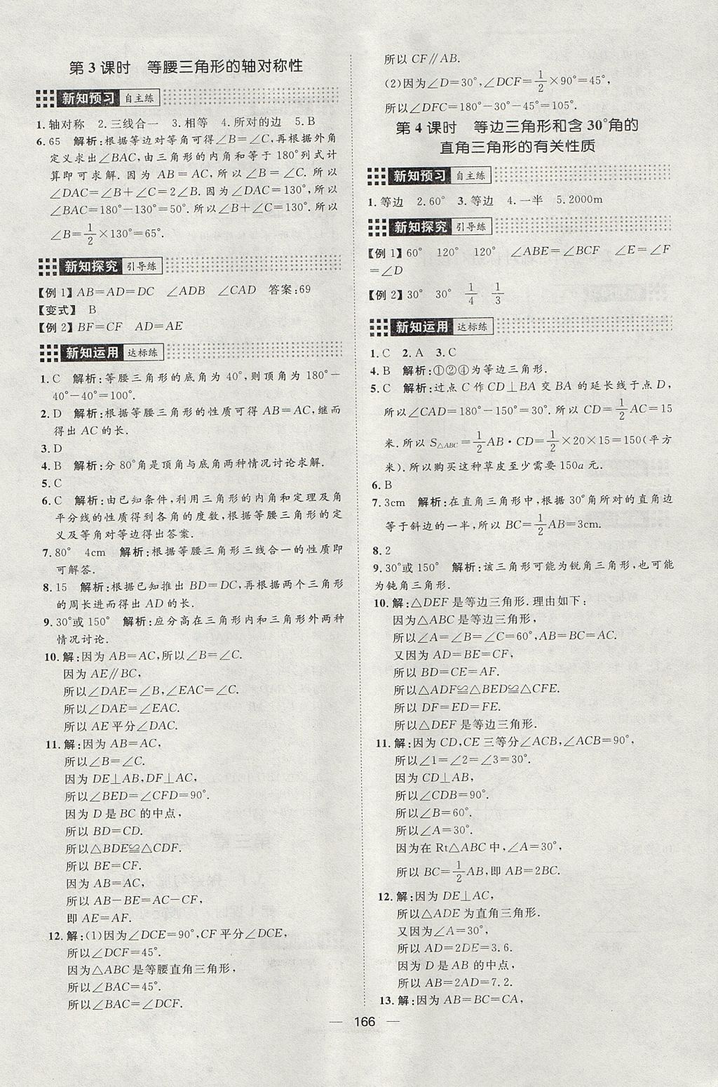 2017年练出好成绩七年级数学上册鲁教版五四专版 参考答案第10页