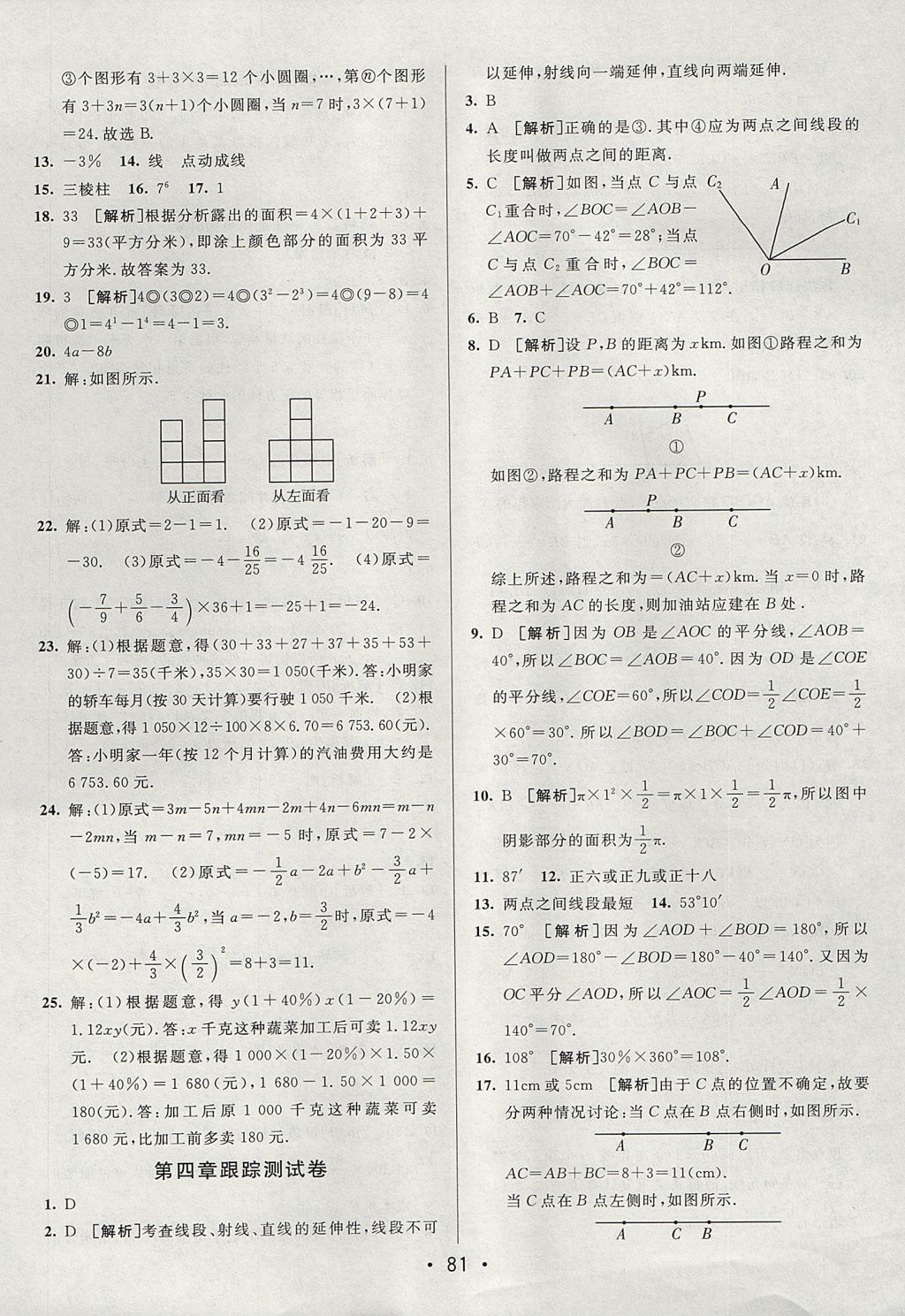 2017年期末考向標(biāo)海淀新編跟蹤突破測(cè)試卷七年級(jí)數(shù)學(xué)上冊(cè)北師大版 參考答案第5頁(yè)