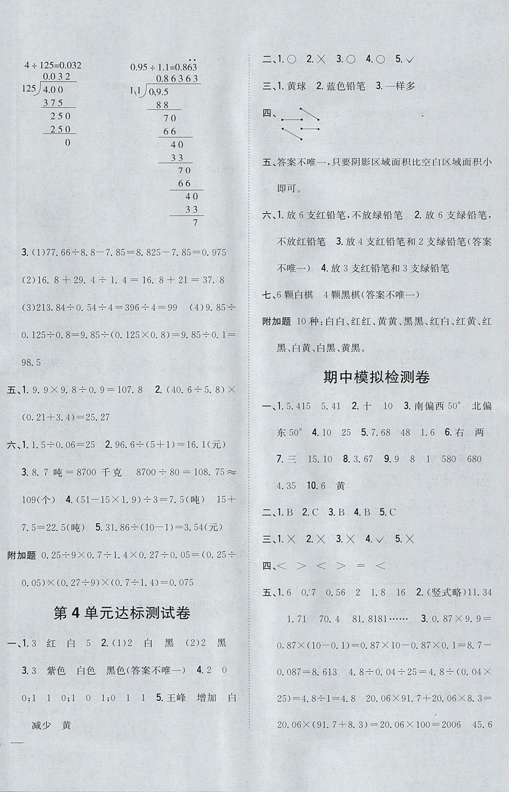 2017年全科王同步課時(shí)練習(xí)五年級(jí)數(shù)學(xué)上冊(cè)冀教版 參考答案第18頁