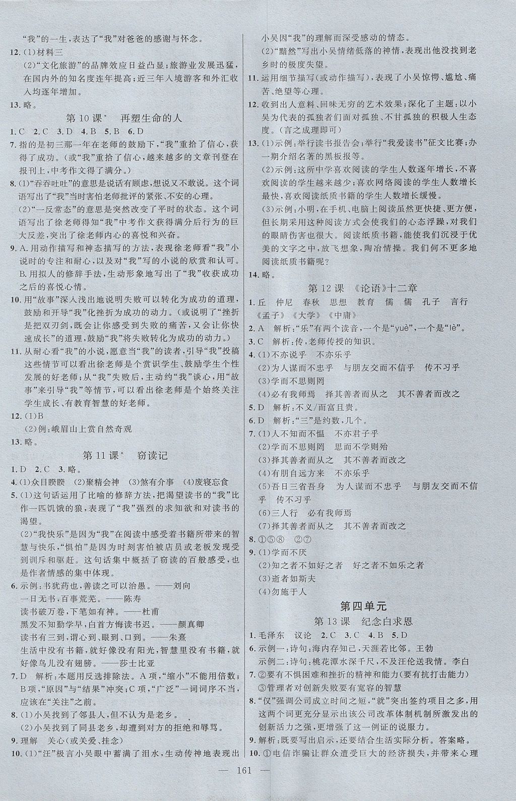 2017年細解巧練七年級語文上冊人教版德州專用 參考答案第4頁