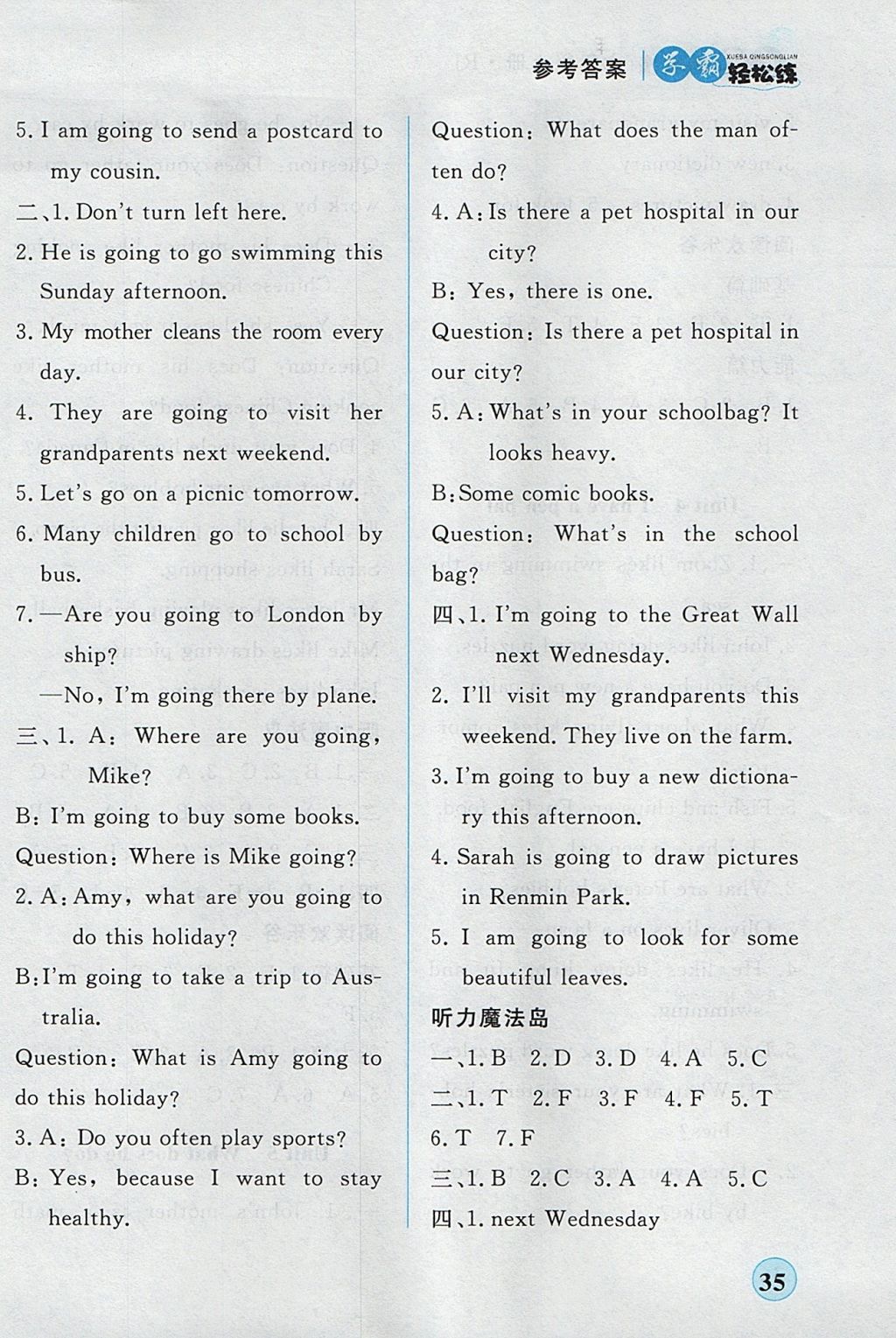 2017年簡易通小學(xué)同步導(dǎo)學(xué)練六年級英語上冊人教版 學(xué)霸輕松練答案第19頁