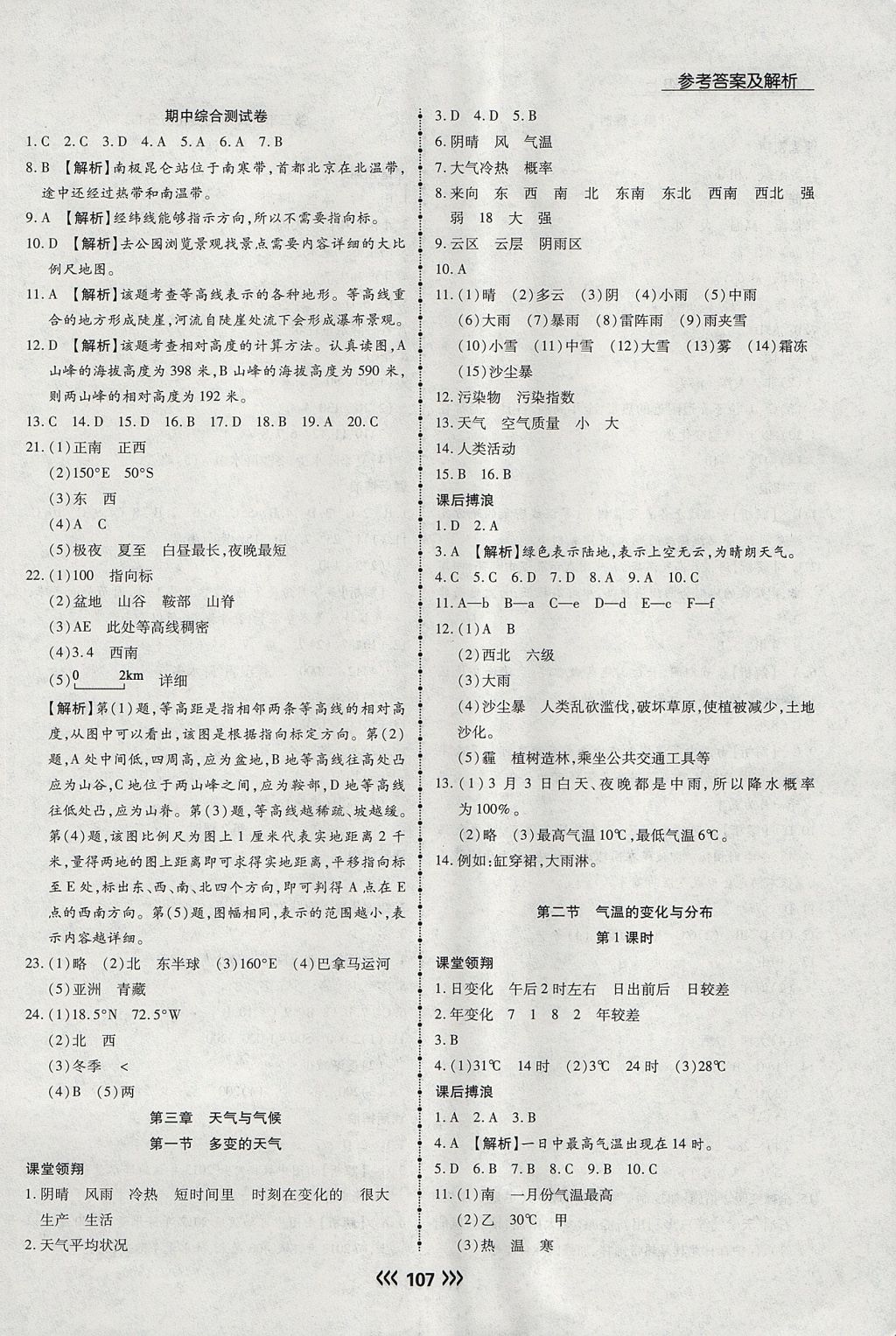 2017年學升同步練測七年級地理上冊人教版 參考答案第7頁