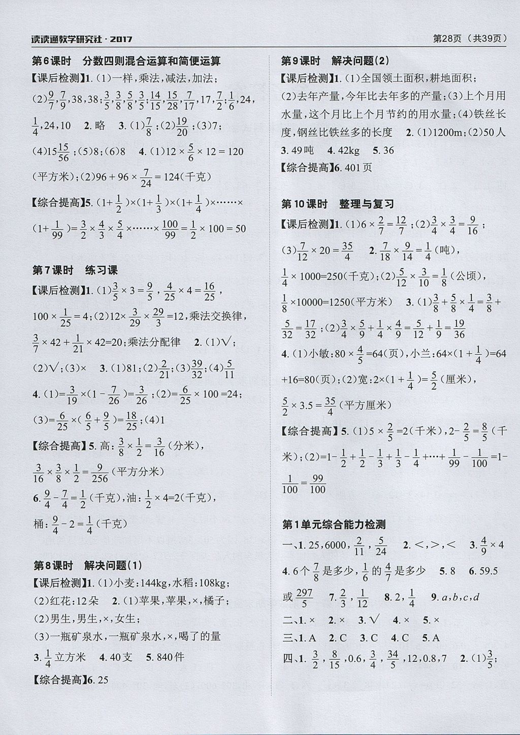 2017年课前课后快速检测六年级数学上册人教版 参考答案第4页