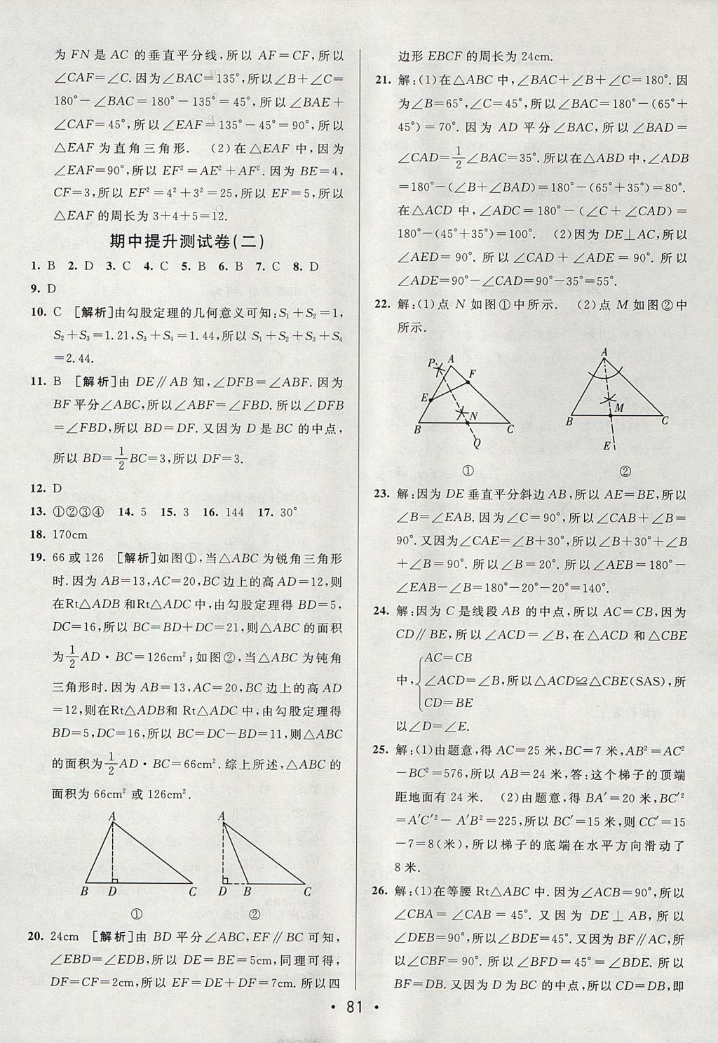 2017年期末考向标海淀新编跟踪突破测试卷七年级数学上册鲁教版 参考答案第5页