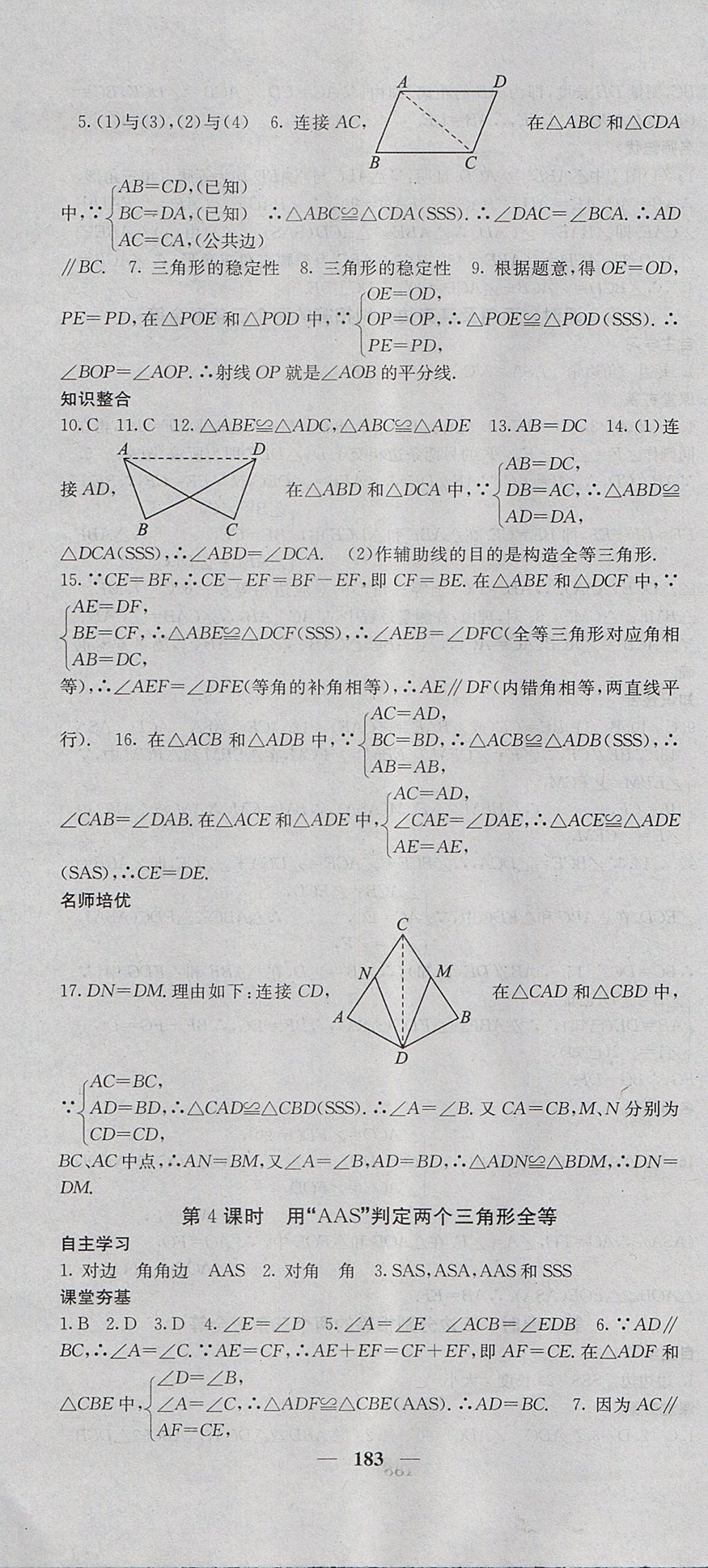 2017年名校課堂內(nèi)外八年級數(shù)學上冊滬科版 參考答案第28頁