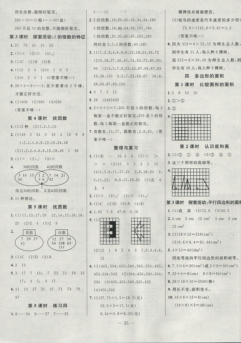 2017年課課幫導(dǎo)學練習樂享五年級數(shù)學上冊北師大版 參考答案第3頁