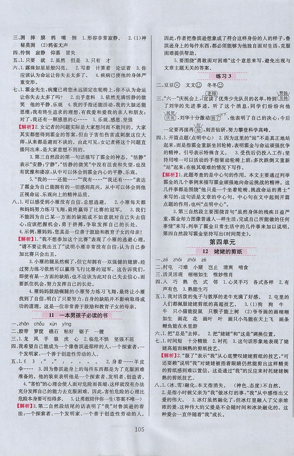 2017年小學(xué)教材全練六年級語文上冊江蘇版 參考答案第5頁